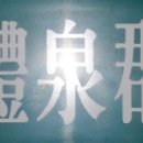 여주-0613 이미지