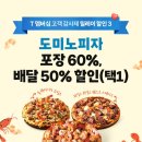 도미노피자 - 사하구 사하로 169 | 도미노피자