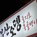 센텀중앙로 | 센텀시티역 맛집 부산오뎅 을지로 통골뱅이 센텀본점 솔직 체험 후기