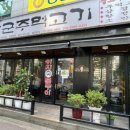장군주먹고기 - 648591 | 장군주먹고기