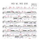 모든날모든순간