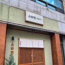 소바젠 | 포항 환호동 맛집 소바젠 내돈내산 후기 메뉴 및 주차