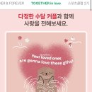25 스타벅스 발렌타인 MD 후기, 온라인 러블리수달 하비 콜드컵 구매 후기