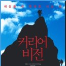 커리어비젼