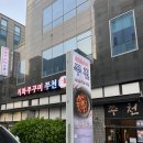 구월동맛집 • 불향 가득한 쭈꾸미맛집 • 직화쭈꾸미쭈천 인천구월점