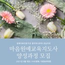 원예활동지도사과정 이미지