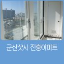 소룡진흥아파트 | 군산샷시 소룡동 진흥아파트 영림발코니창, 그린유리 시공후기