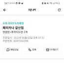 페리카나치킨 갈산점 이미지