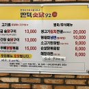 만덕숯닭92 이미지