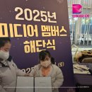 소다미디어 - 금천구 가산디지털1로 119 | 2025 부산시 미디어멤버스 해단식 후기,1년간 활동의 마무리