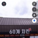 60계충남 - 홍성군 청사로48번길 10-1 | 60계충남