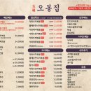오봉집 오목교점
