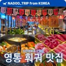 진해구 ⓒ-34 | 수원 영통역 샤브샤브 영통 훠궈 찐 맛집 징청훠궈 수원점 재방문 100%