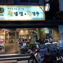 화평동왕냉면왕만두 이미지