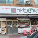 가현산생고기 - 김포시 김포한강11로140번길 23-7 | 가현산생고기