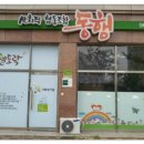 사회적협동조합 동행