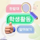 국립한밭대학교 S1동(도서관) | 🩷[로그인 더 한밭] 한밭대 학생활동 알아보기🩷