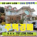 GS25 논현푸르내점 | 인천 남동구 단독주택경매>논현동 2층주택 매각(321.24532)