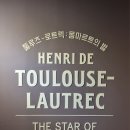 물랑루즈의 작은 거인, 툴루즈 로트렉 전시 feat. 파리의 밤을 그리다.(삼성동 마이아트뮤지엄)