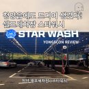 청양스타워시셀프세차장 이미지