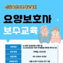 신당요양보호사교육원 네이버블로그