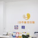 마주봄한의원 이미지