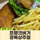 프랭크버거 경북상주점 | 프랭크버거 경북상주점 K불고기버거, 자이언트통닭다리 포장 후기