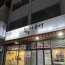 육가공 부천점 | 부천역 삼겹살 맛집 육가공장 내돈내산 후기