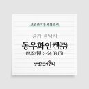 동우화인켐(주) 이미지