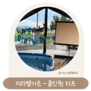 제이원캠 | 미라벨타프 풀구성 타프쉘 매쉬스크린이 하나로