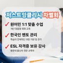 숙명잉글리쉬학원