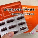 피부좋아지는법, 면역력부터 챙기기! 뉴티365 뉴티큐 후기