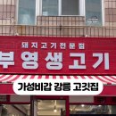 부영생고기 이미지