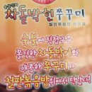 차돌박힌쭈꾸미 이미지