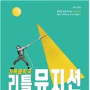 리틀뮤지션 이미지