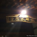 새금다정자 이미지