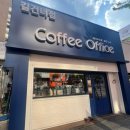 커피오피스길건너점