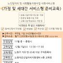 노인일자리 및 사회활동지원사업 가정 및 세대간 서비스형 지원 준비교육 [노원어르신일자리지원센터] 이미지