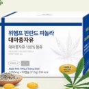 주식회사 자연과헴프