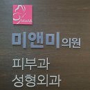 서울 영등포 미앤미의원 방문 후기!!