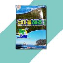 섬마을 유통 이미지