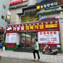 어울림식당 - 세종특별자치시 조치원로 41-1 | 어울림식당