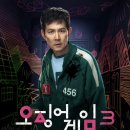 대호모텔 | 오징어 게임 시즌 3 줄거리 결말 스포 후기