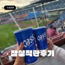 가로판매대제231호 | 두산vs삼성 잠실야구장 3루 네이비석 334좌석 시야 직관 통빱까지!