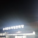 논개한우직영판매장