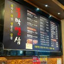 부산 명지 맛집 ㅣ 불막열삼 명지행복마을점 :: 초벌되어 나오는 생막창 전문점
