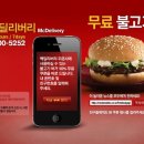 [맥도날드] 맥딜리버리 서비스 이용하고 무료 불고기 버거 먹자! 이미지