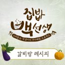 백종원의 갈비탕 레시피 이미지