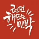 해뜨는 민박 이미지