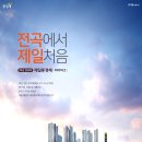 제일풍경채 리버파크 이미지